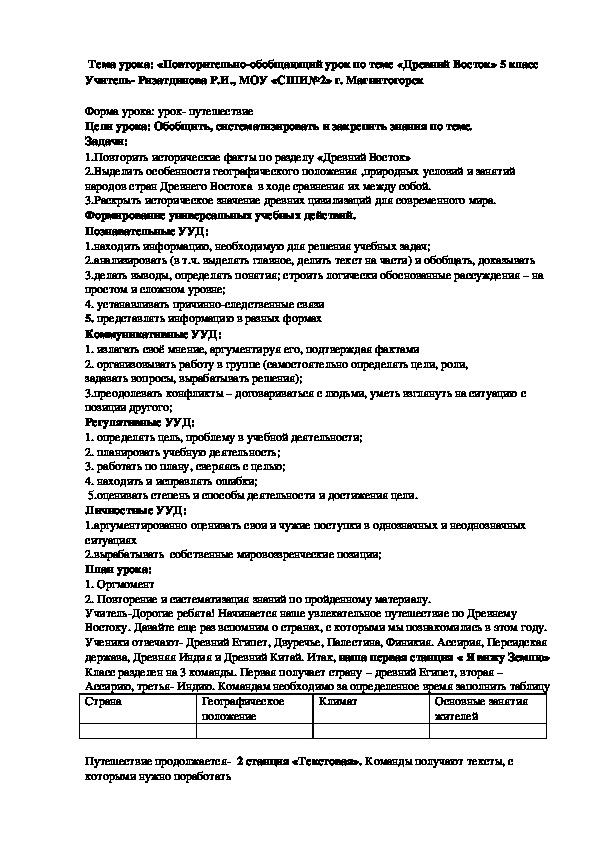 Тест древний восток 5 класс. Контрольная по теме древний Восток 5. Ответы по истории 5 класс древний Восток. Повторительно-обобщающие задания по разделу древний Восток. Обобщающие повторение по теме древний Восток ответы.