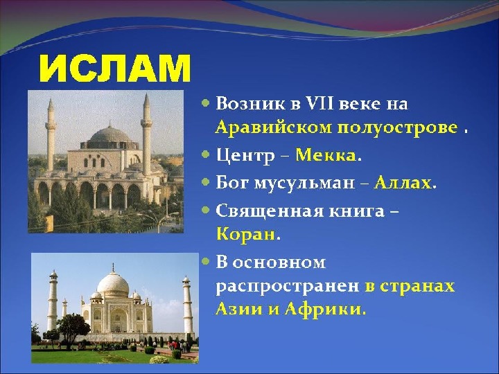 География 7 класс население. Религии 7 класс география. Народы и религии 7 класс география. Презентация народы мира 7 класс география. Религии стран мира 7 класс география.