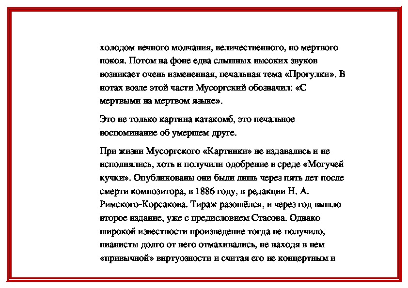 Картина катакомбы мусоргского