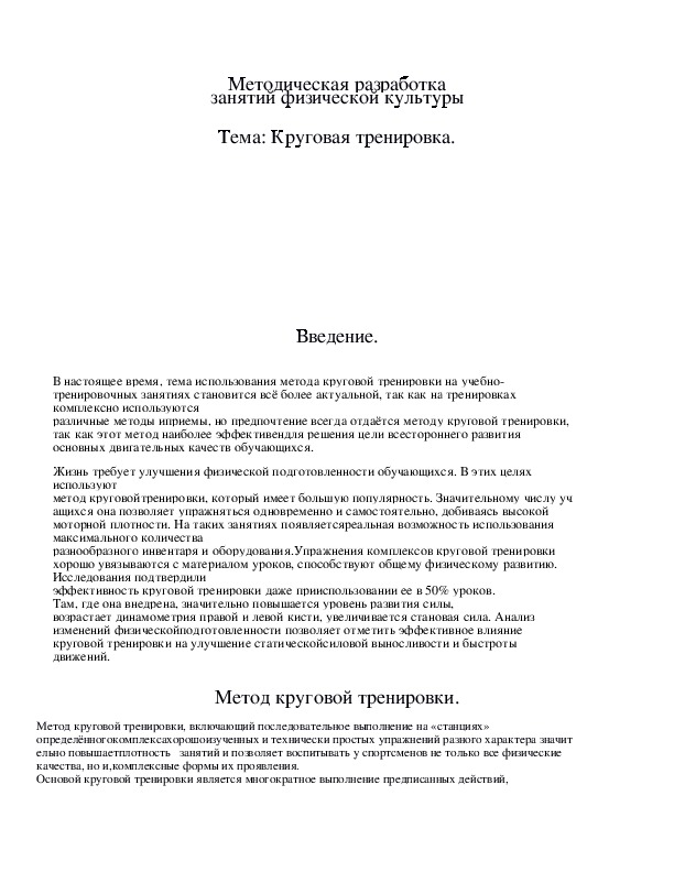 Обложка для материала Круговая тренировка.