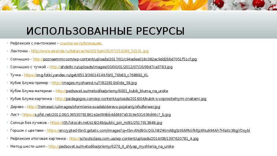 Кубик Блума рефлексия. Рефлексия на педсовете в детском саду. Кубик Блума примеры.