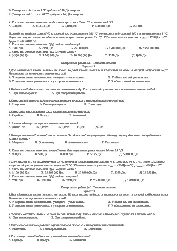 8 класс контрольная работа 1 тепловые явления