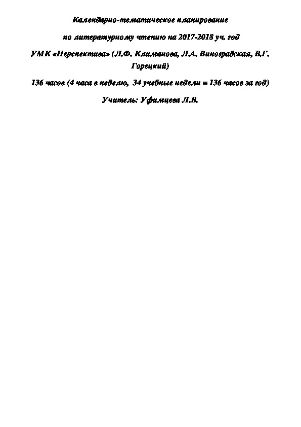 Календарно-тематическое планирование  по литературному чтению для 3 класса, 4 часа в неделю (136 уроков  в год).