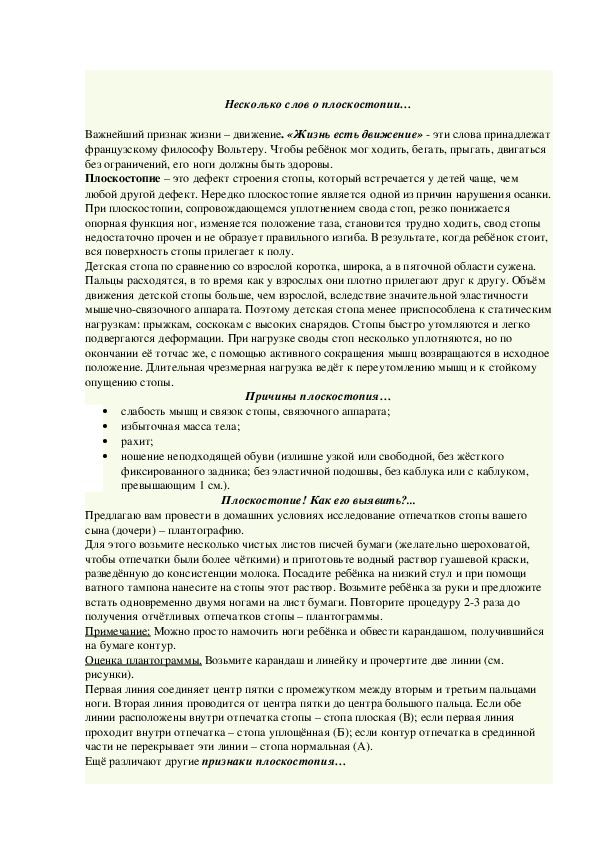 Обложка для материала Несколько слов о плоскостопии…