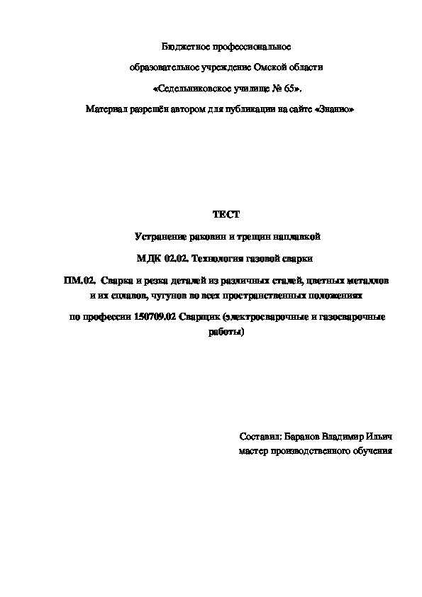 Обложка для материала ТЕСТ Устранение раковин и трещин наплавкой