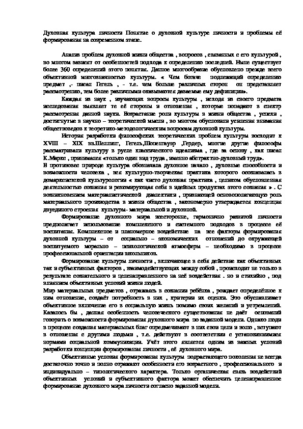 Обложка для материала Духовная культура личности Понятие о духовной культуре личности и проблемы её формирования на современном этапе.