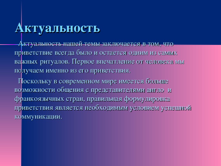 Приветствия в речи современных школьников сообщение