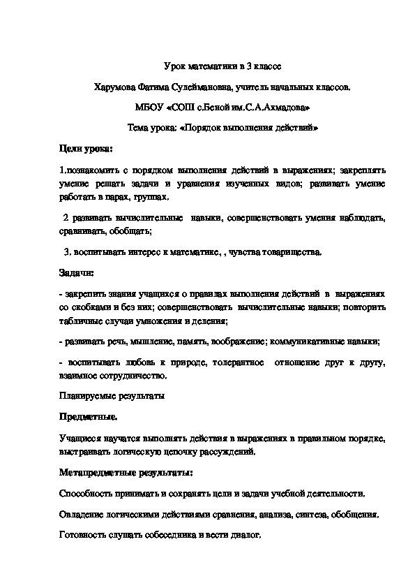 Поурочный план с презентацией на тему "Порядок выполнения действий" (3 класс, математика)