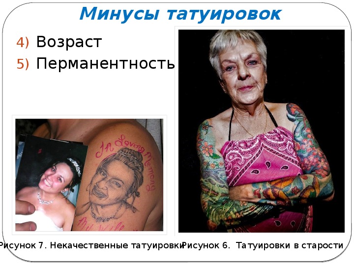Анекдот про татуировку в старости