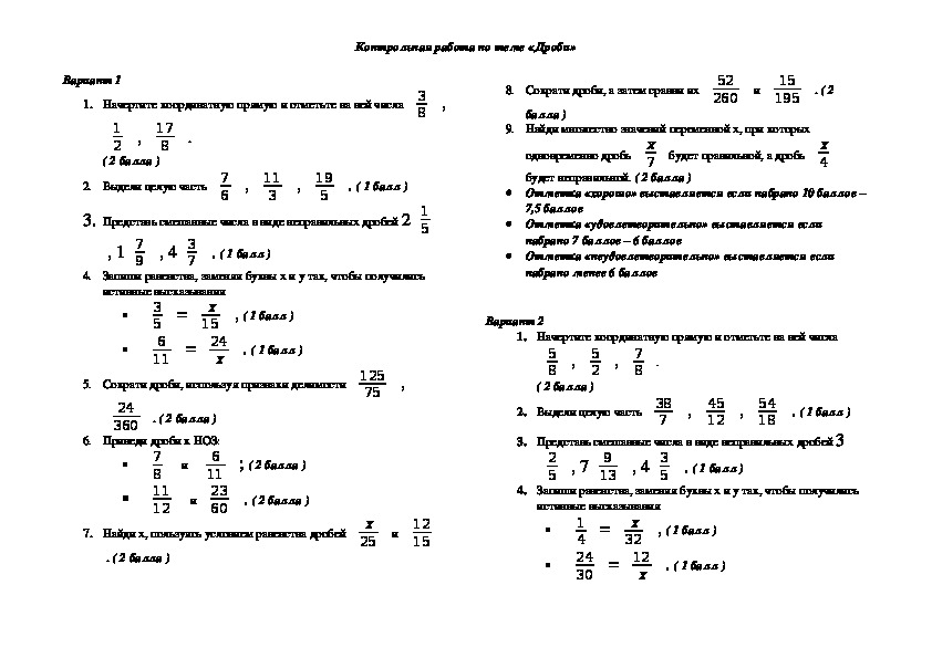 Кр дроби 5 класс. Контрольная дроби 5 класс. Контрольная математика 5 класс дроби. Контрольная работа по математике 5 класс дроби. Проверочная дроби 5 класс Виленкин.