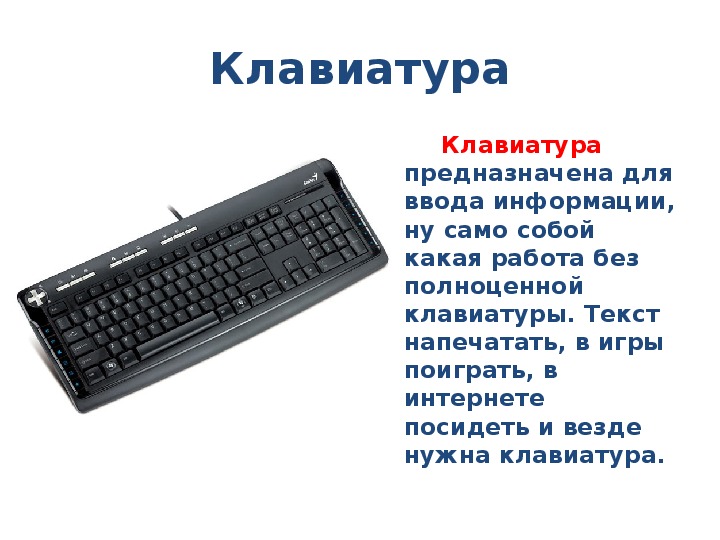 Keyboard text
