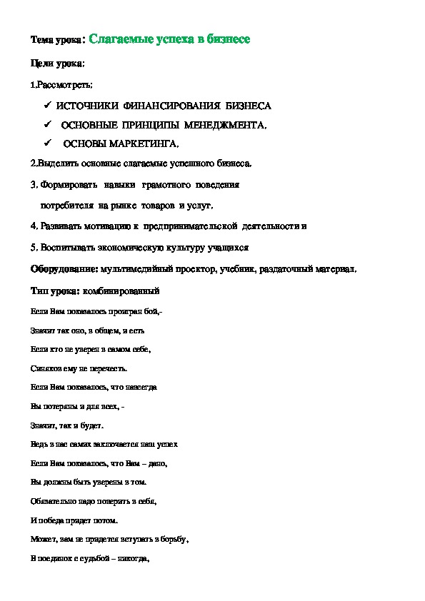 Обложка для материала Слагаемые успеха в бизнесе