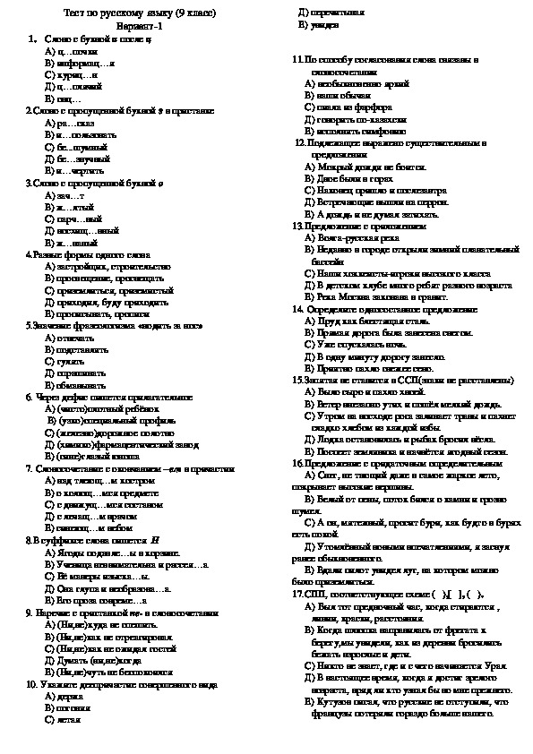 8 класс тест по чтению. Контрольное тестирование по русскому языку 9 класс. Тесты по русскому языку 9 класс. Тест по русскому языку 9 класс с ответами. Русский язык 9 класс контрольная работа.