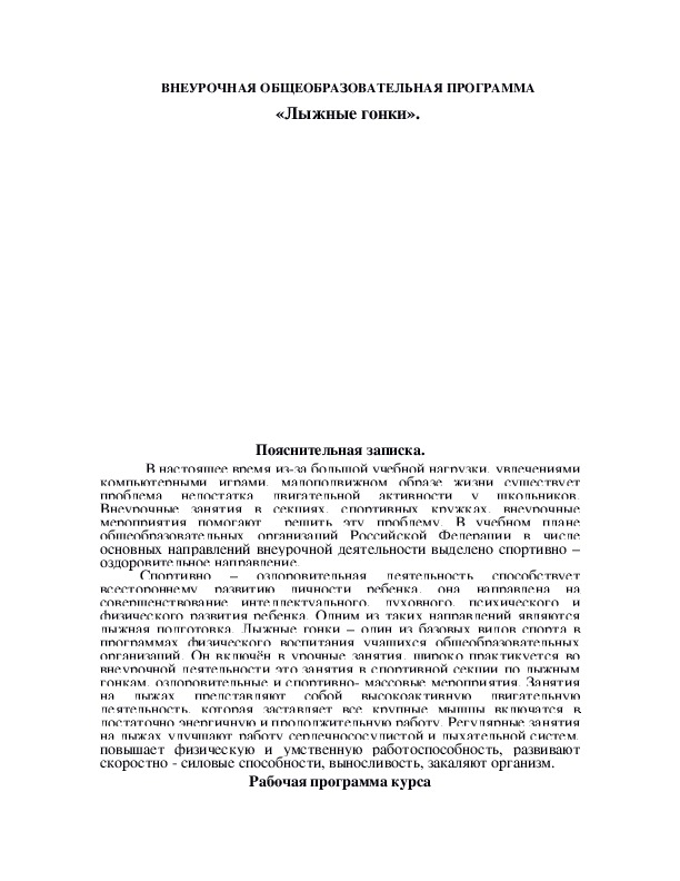 Обложка для материала «Лыжные гонки».