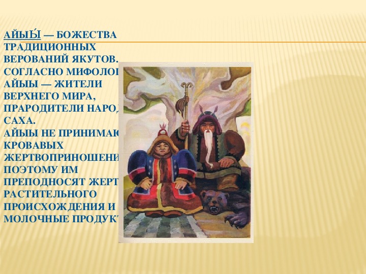 Презентация про олонхо