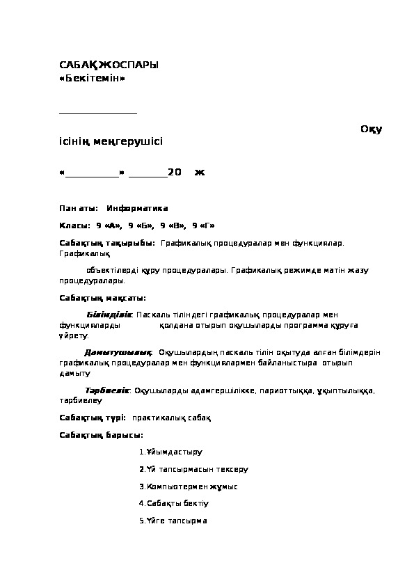 Графикалық процедуралар мен функциялар. Графикалық              объектілерді құру процедуралары. Графикалық режимде мәтін жазу процедуралары.