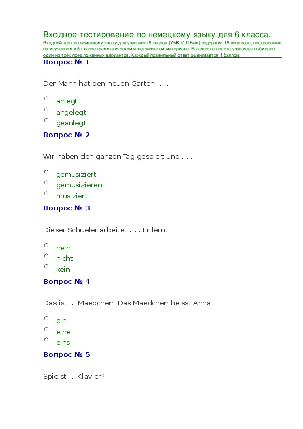 Тесты немецкие слова. Тест по немецкому языку.