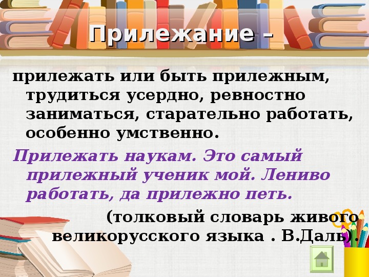 Как стать прилежным и старательным 1 класс презентация