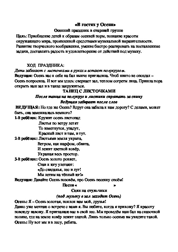 Обложка для материала «В гостях у Осени»  Осенний праздник в старшей группе