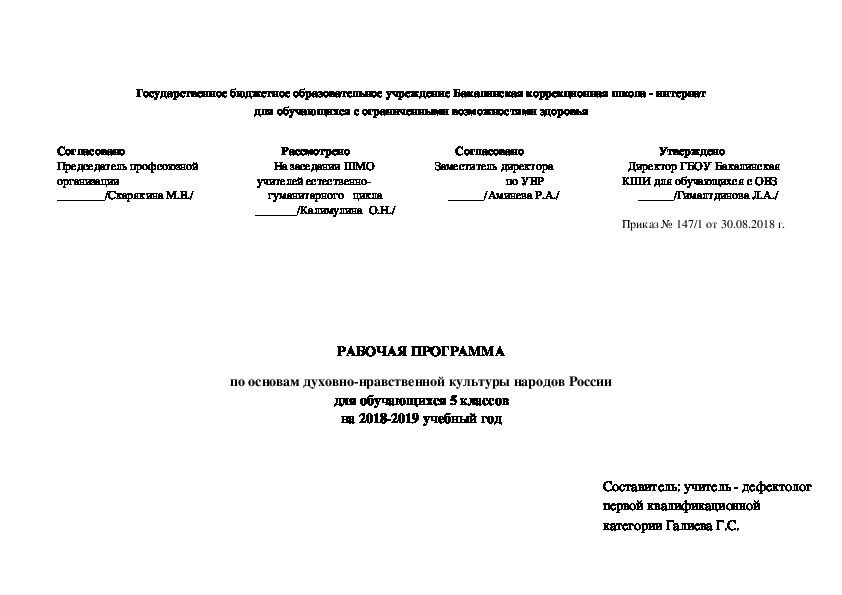 РАБОЧАЯ ПРОГРАММА по основам духовно-нравственной культуры народов России для обучающихся 5 классов