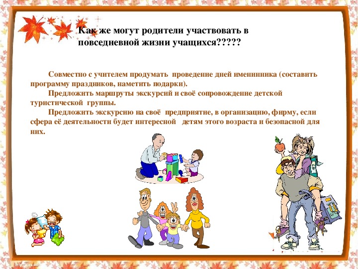 Конспект родительского собрания в 1 классе адаптация первоклассников с презентацией