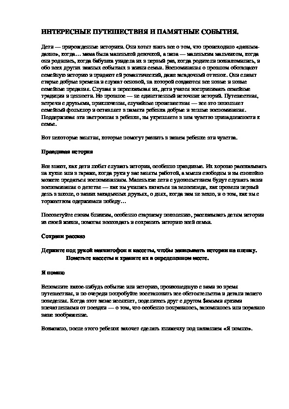 Обложка для материала ИНТЕРЕСНЫЕ ПУТЕШЕСТВИЯ И ПАМЯТНЫЕ СОБЫТИЯ.