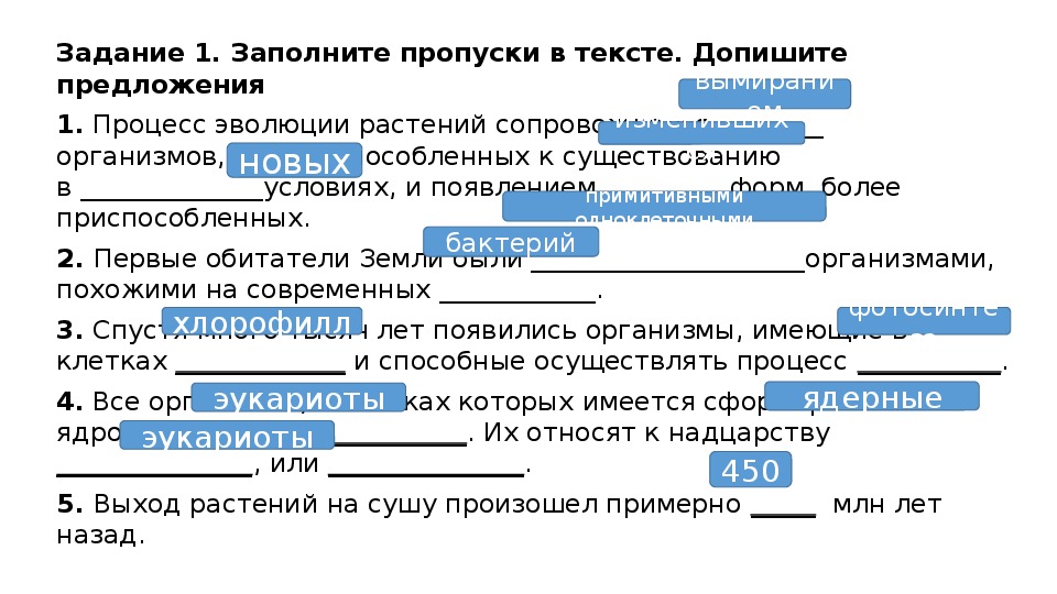 Презентация на тему историческое развитие растительного мира