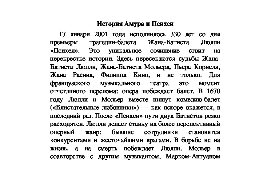 Обложка для материала Статья: История Амура и Психеи