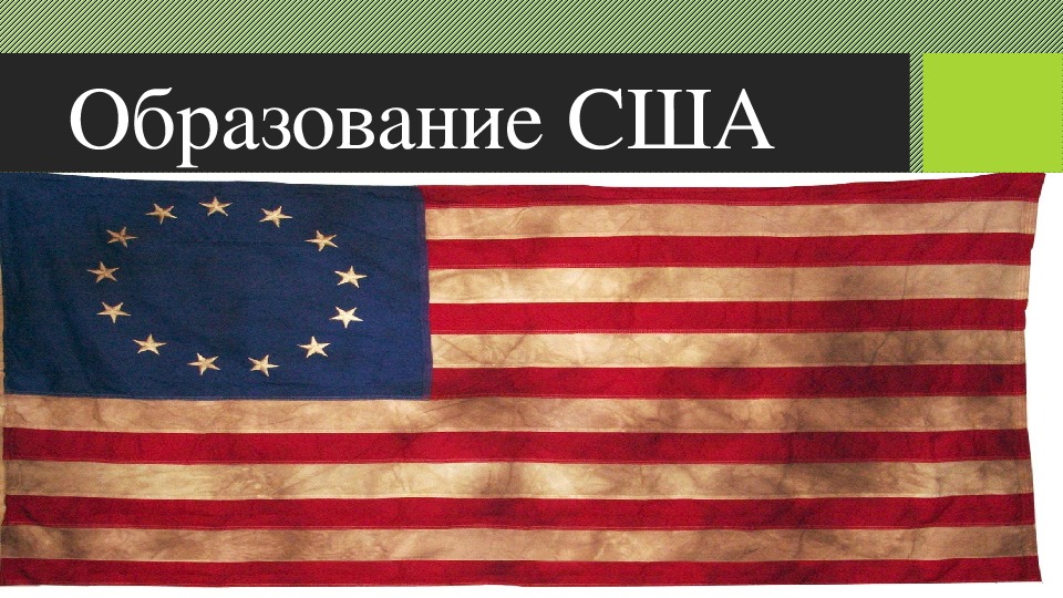 Образование США