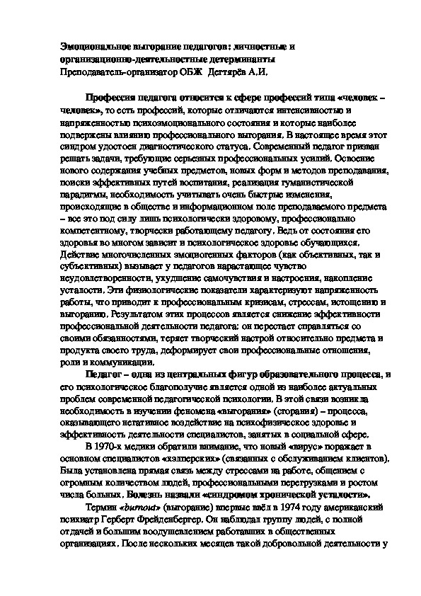 Обложка для материала Статья. Эмоциональное выгорание педагогов: личностные и  организационно-деятельностные детерминанты