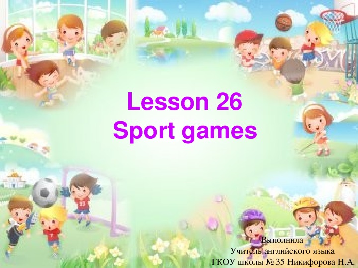 Презентация по английскому языку на тему "Sport games" 2 класс