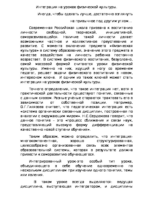Обложка для материала Интеграция на уроках физической культуры.