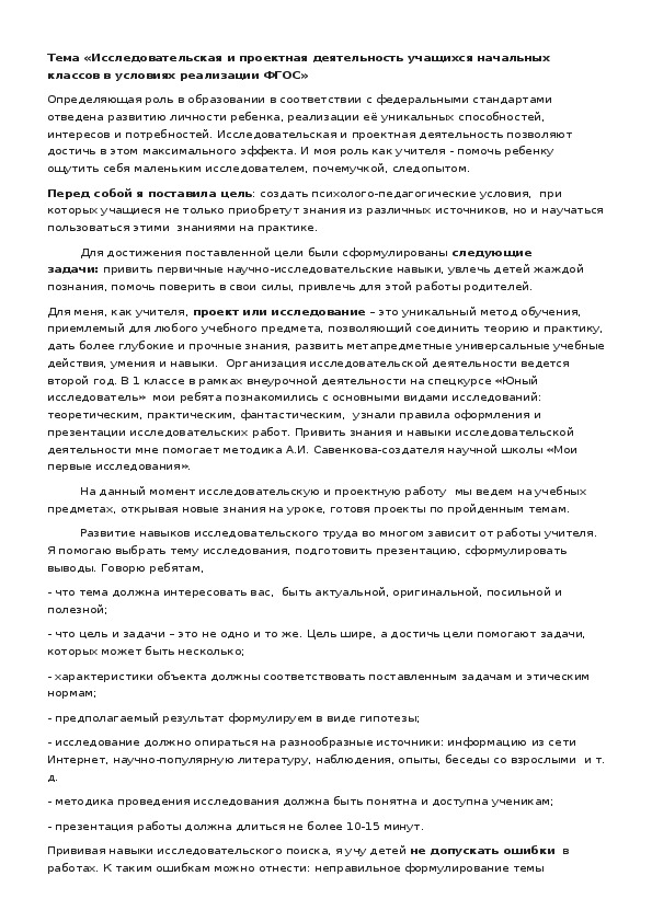 Обложка для материала Исследовательская и проектная деятельность учащихся начальных классов в условиях реализации ФГОС