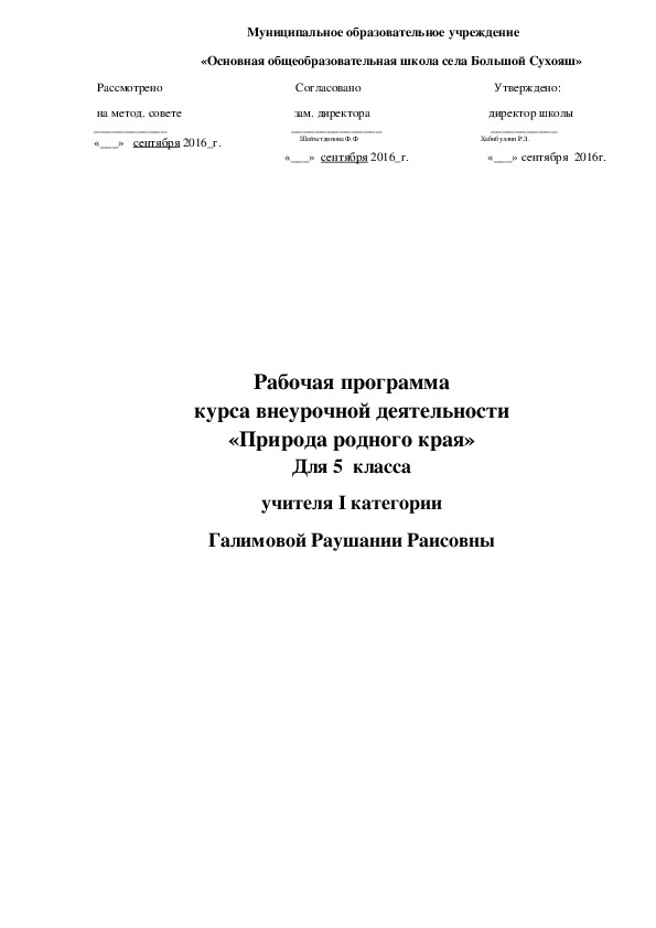 Рабочая программа курса внеурочной деятельности