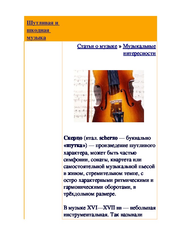 Слово скерцо