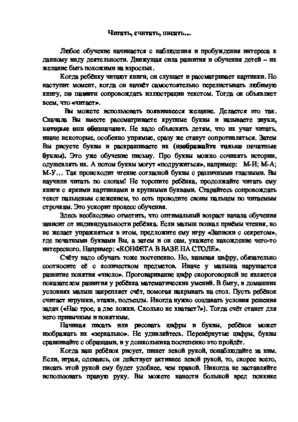 Обложка для материала Консультация для родителей -  Обучение детей умению читать, считать, писать…