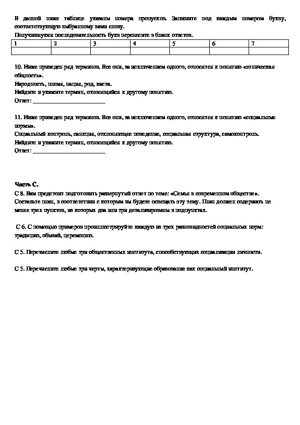 Тест по обществознанию социальная сфера 9 класс. Конспект по истории 7 класс парламент против короля. Тест по истории 8 класс оппозиция реформам с ответами. Тест по истории 8 класс социальные и национальные движения оппозиция.