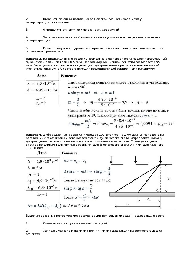 Контрольная световые волны 11 класс. Задачи по физике 11 класс оптика с решением. Решение задач по теме оптика световые волны. Задачи с решение оптика световые волны физика. Световые волны 11 класс задачи.