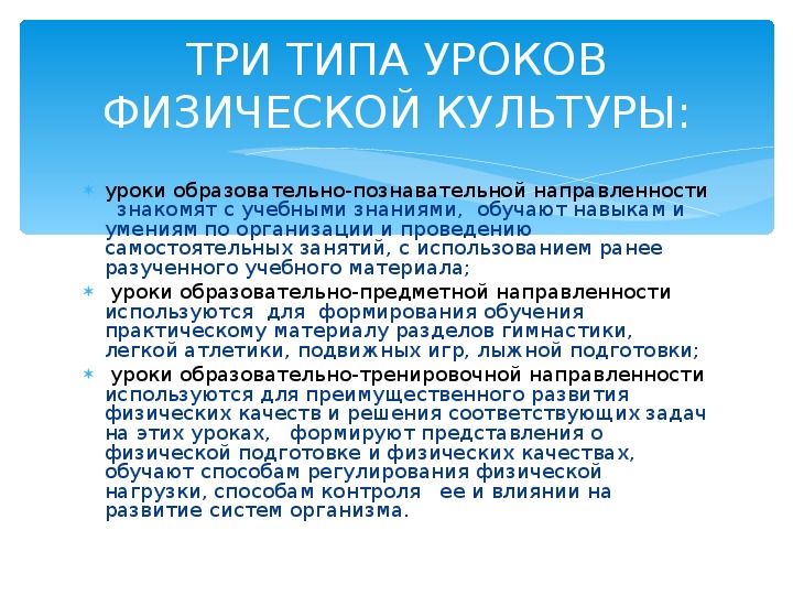 Классификация уроков физической культуры. Типы уроков физического воспитания. Урок признаки и требования. Схема содержание урока физической культуры. Классификация уроков физической культуры.