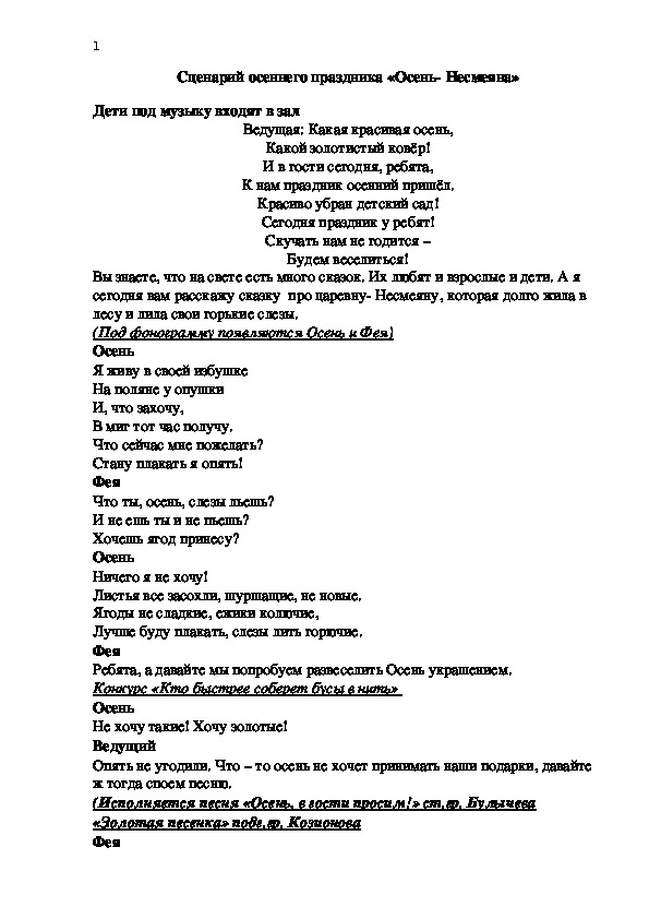 Обложка для материала Праздник осени в старшей группе "Осень-Несмеяна"