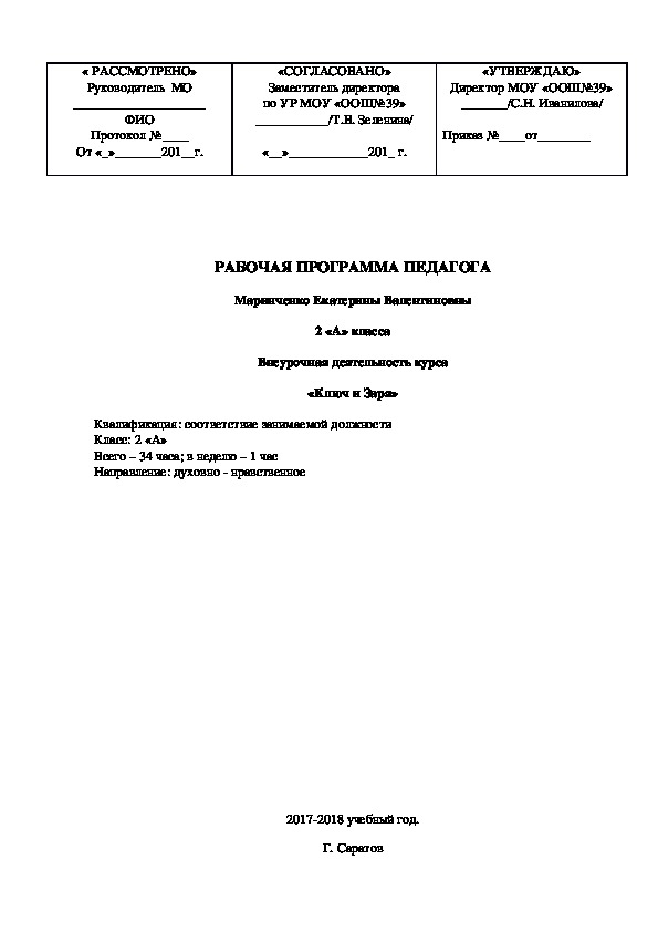 Рабочая программа Ключ и заря ПНШ