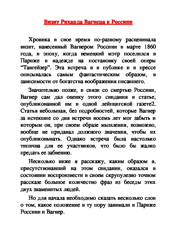 Обложка для материала Статья: Визит Рихарда Вагнера к Россини