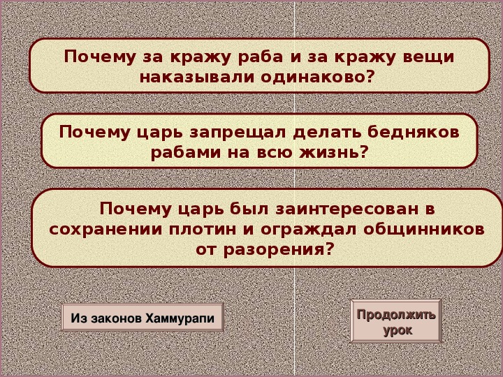 Законы вавилона презентация