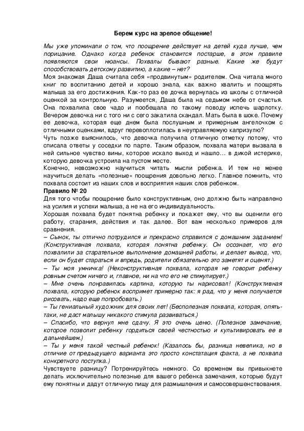 Обложка для материала Берем курс на зрелое общение!