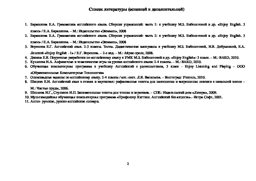 Обложка для материала Рабочая программа по английскому языку 3 класс (Биболетова)