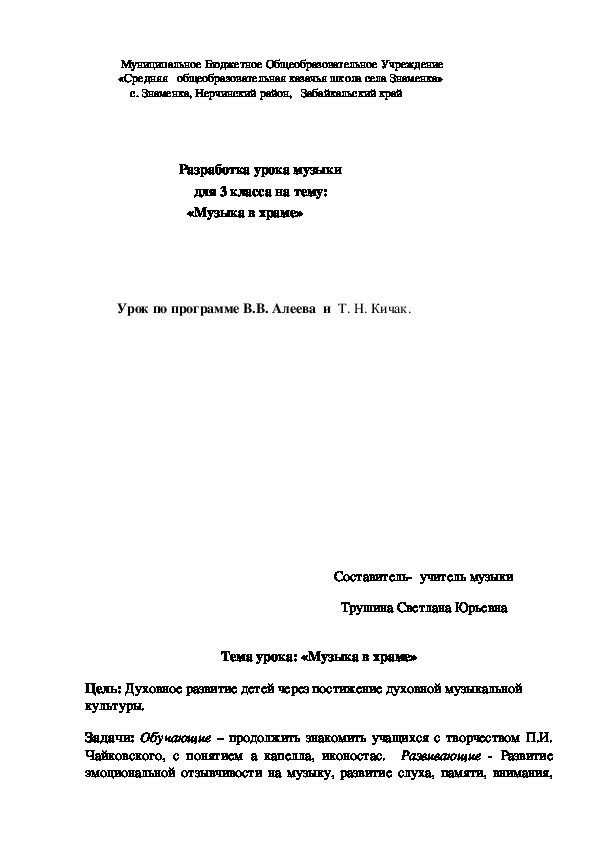 Обложка для материала Разработка урока музыки для 3 класса на тему:  «Музыка в храме»