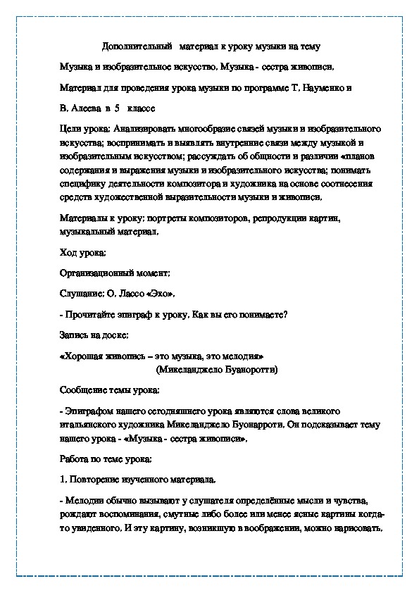 Обложка для материала Музыка и изобразительное искусство. Музыка - сестра живописи.