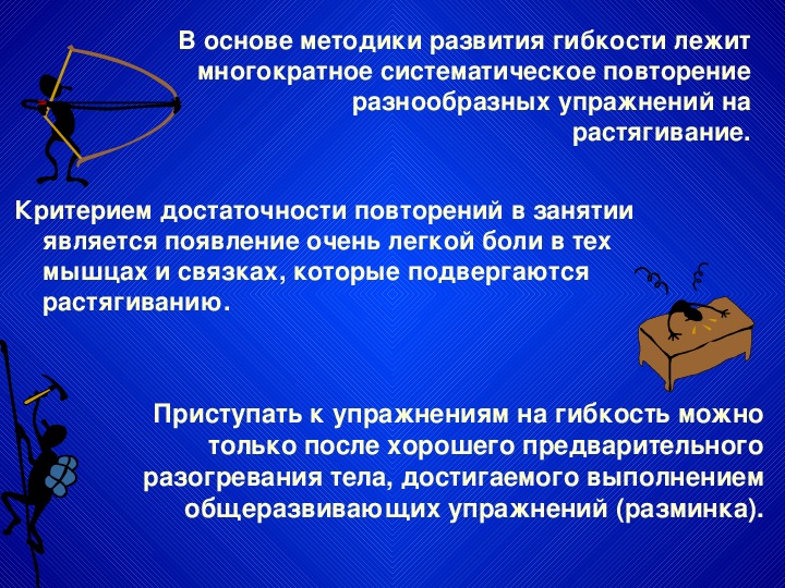 Развитие гибкости презентация