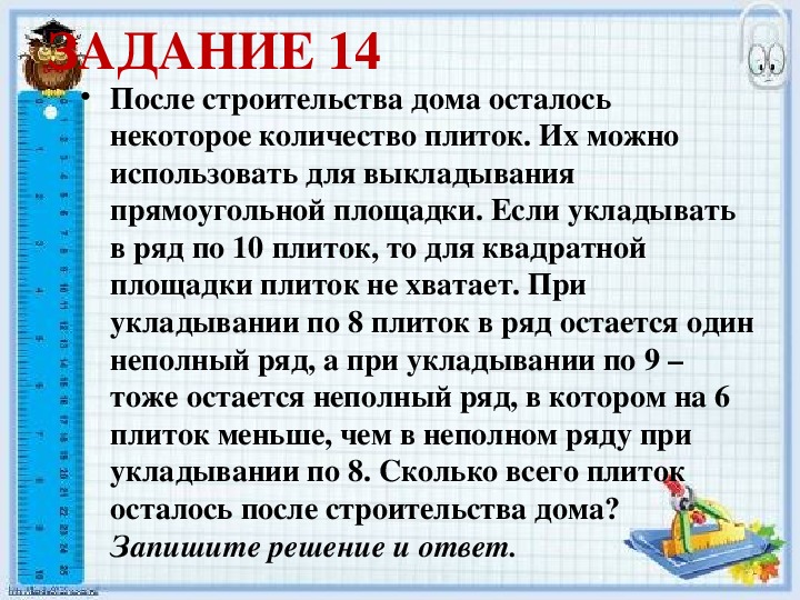 И первой задачей после. После строительства дома осталось некоторое количество плиток. Решение задачи про плитки. Задача по математике про плитку. Задача про количество плиток.