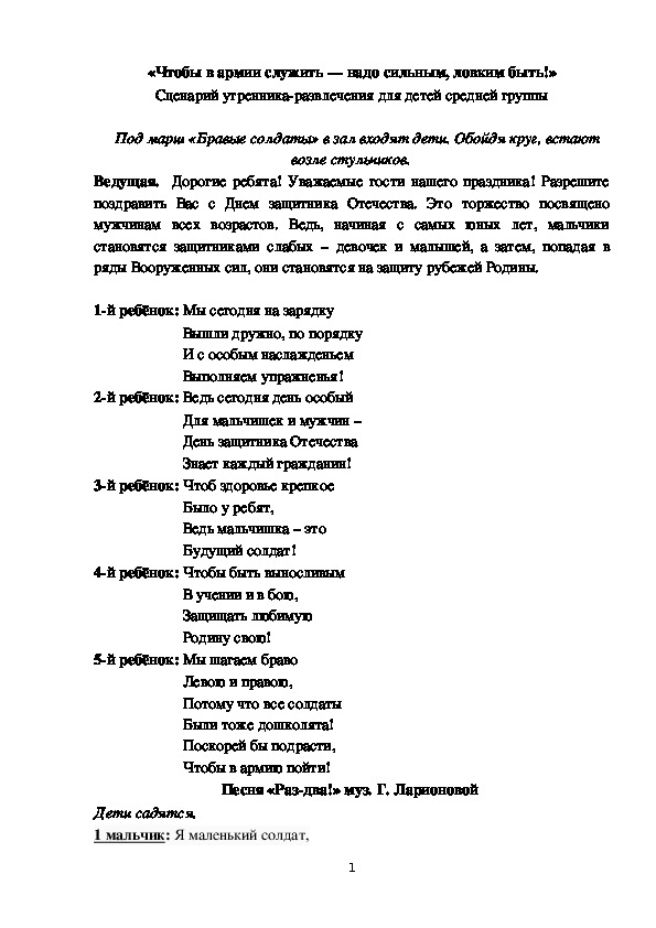 Обложка для материала «Чтобы в армии служить — надо сильным, ловким быть!». Сценарий утренника для средней группы
